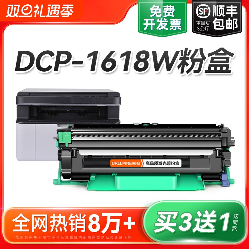 适用兄弟1618W粉盒 兄弟DCP-1618W打印机硒鼓DCP-1619墨盒TN1035碳粉DR1035鼓架成像鼓非Brother原装裕品