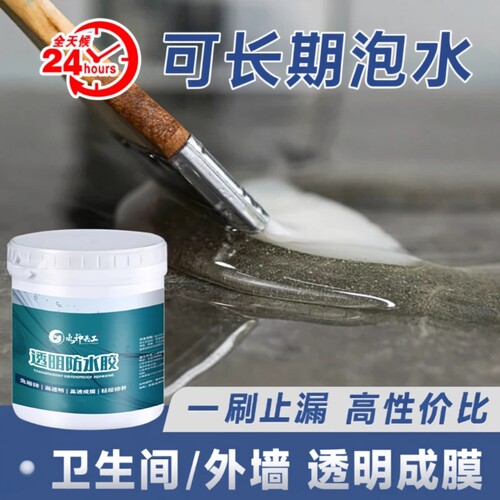 【可长期泡水】聚脲透明防水胶