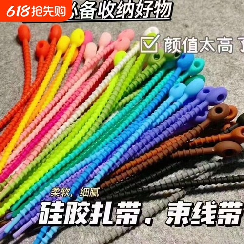 数据线收纳硅胶扎带diy彩色可重复使绕线器理线带绑带钥匙扣挂件