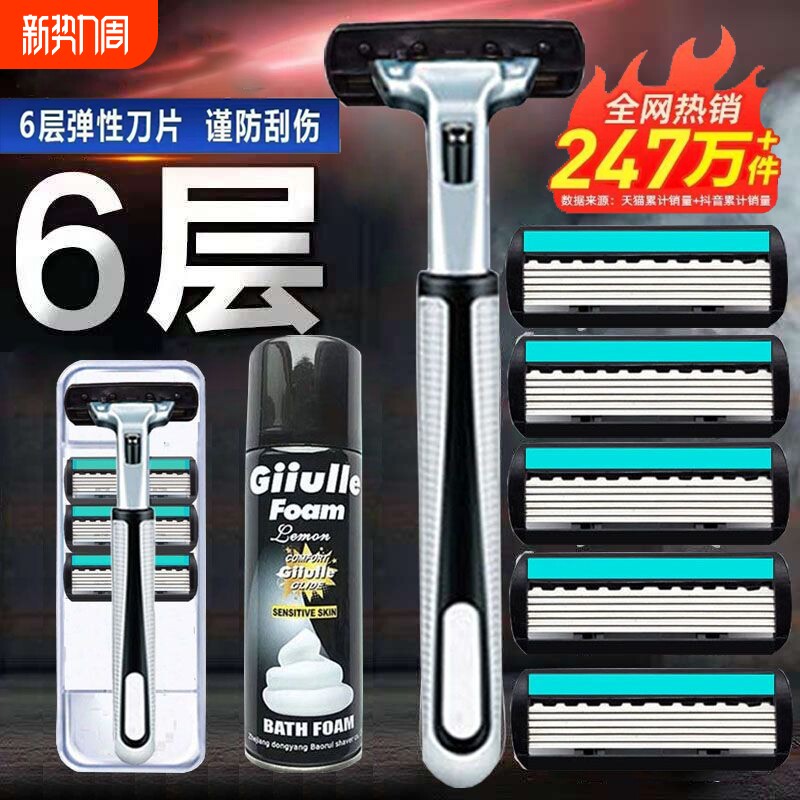 正品六层剃须刀片手动剃须刀男士刮毛刀胡须刀泡沫刮胡刀防刮伤
