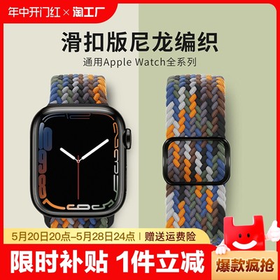 适用苹果手表表带iwatch7编织applewatchs7watchs8高级s6女654尼龙3se45小众41男新款8ultra回环彩虹星光编制