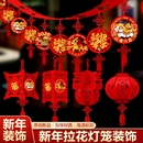 2026马年元 饰福字拉花拉旗灯笼挂饰春节过年室内商场布置 旦新年装
