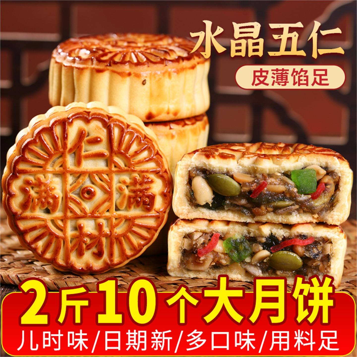 正宗老式伍仁月饼果仁中秋怀旧糕点五仁传统送礼散装手工芝麻京式