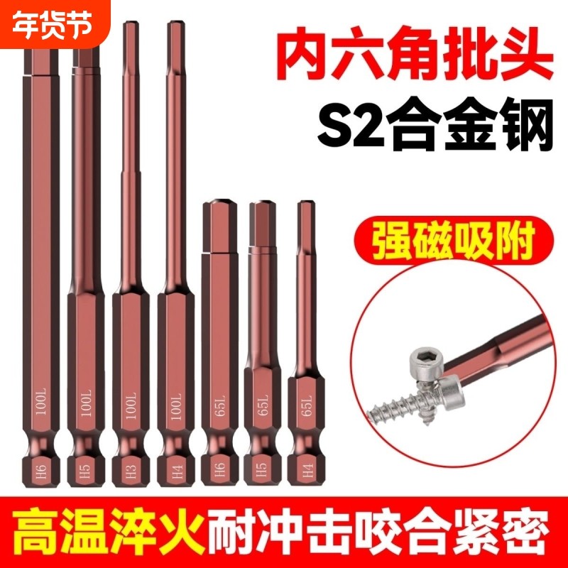 强磁电动内六角批头高硬度风批加长批头螺丝刀电钻披头磁吸手电