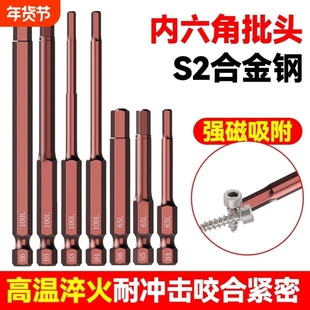 强磁电动内六角批头高硬度风批加长批头螺丝刀电钻披头磁吸手电