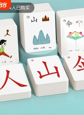 幼儿园识字大王卡片3000字启蒙书宝宝认字表儿童象形看图汉字生字