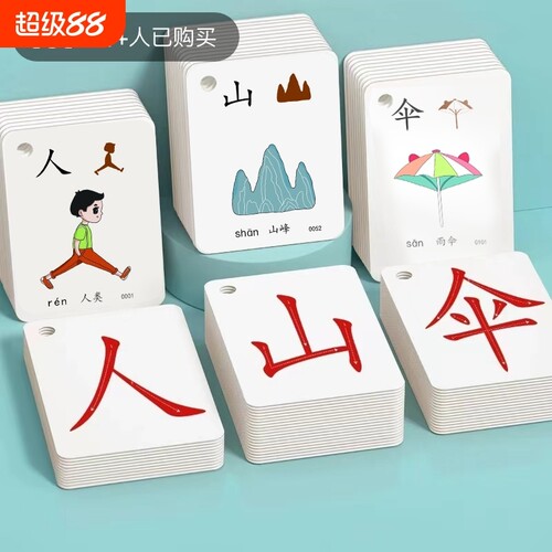 幼儿园识字大王卡片|千人加购
