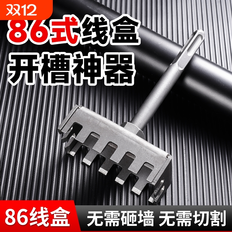 电工86线盒开孔器方孔插座快速方形打孔器硬耐磨电锤方柄开槽神器