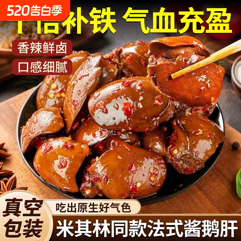法式酱鹅肝开袋即食肉熟食解馋辣味小零食下酒菜卤味夜宵农科院