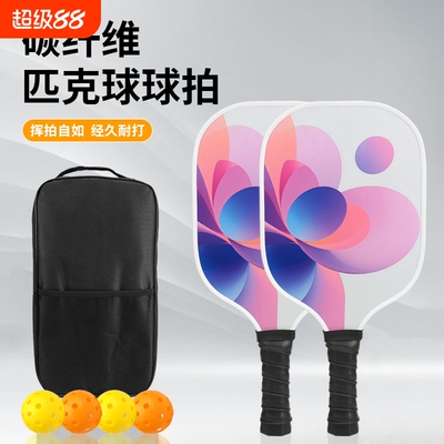 玻纤匹克球球拍套装Pickleball Paddles比赛球拍双人匹克球拍
