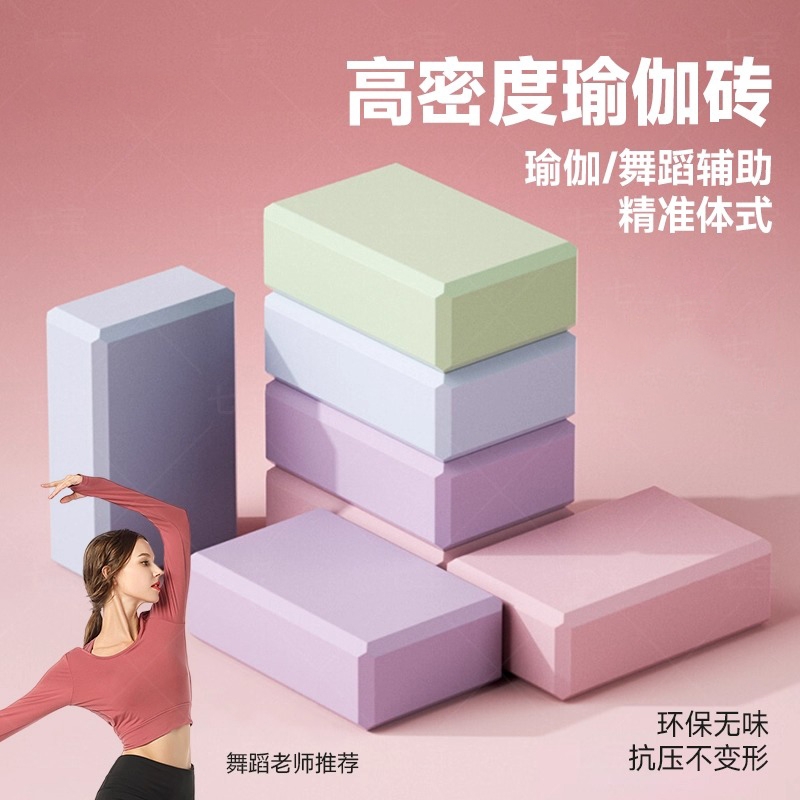 瑜伽砖女士健身家用男士成人专用泡沫砖块儿童跳舞瑜伽辅具砖头垫