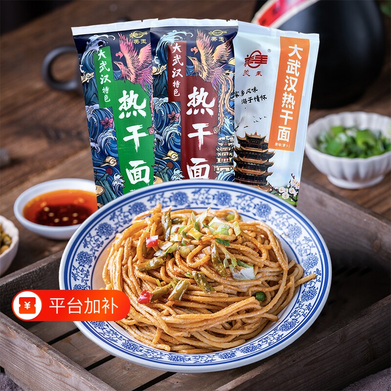 美玉大武汉热干面湖北特产碱水面含酱料独立包装185g*10袋包邮