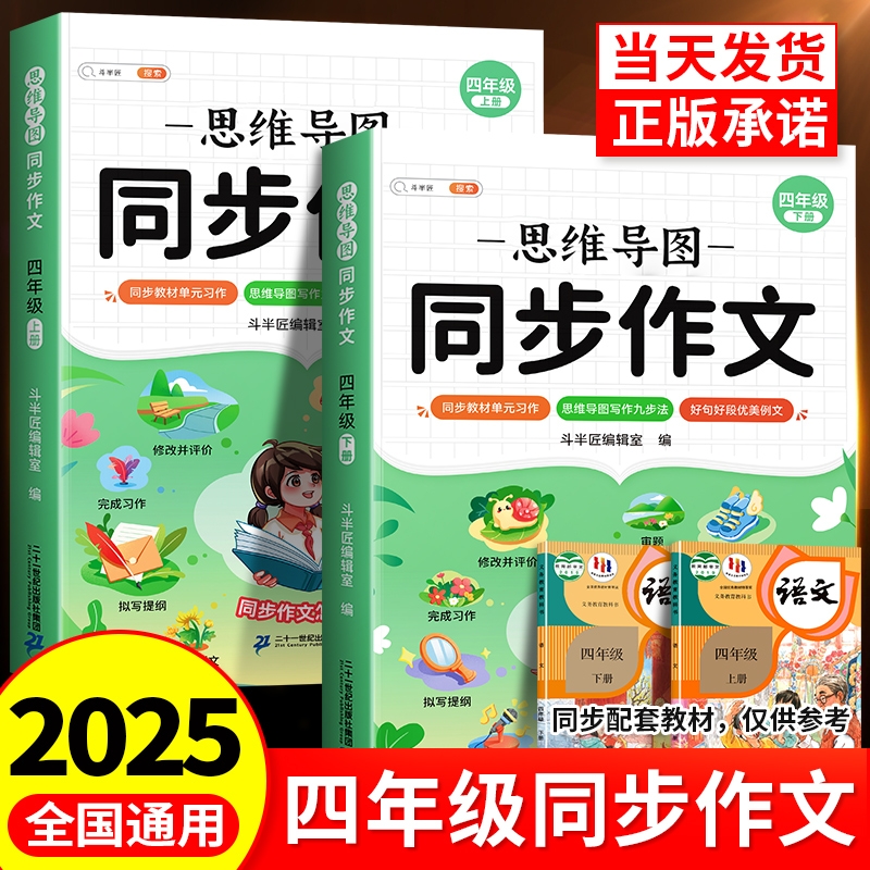 当天发货】同步作文四年级上册