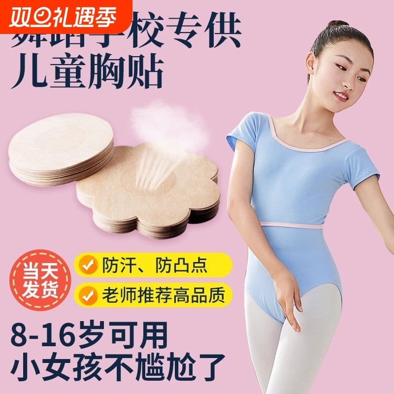 儿童胸贴女童舞蹈生专用隐形乳贴发育期少女防凸凸点重复神器美女