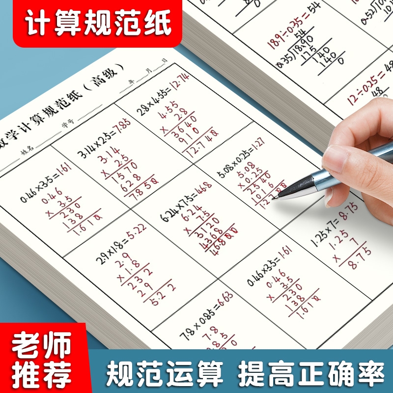 数学运算练习纸小学生加减乘除法