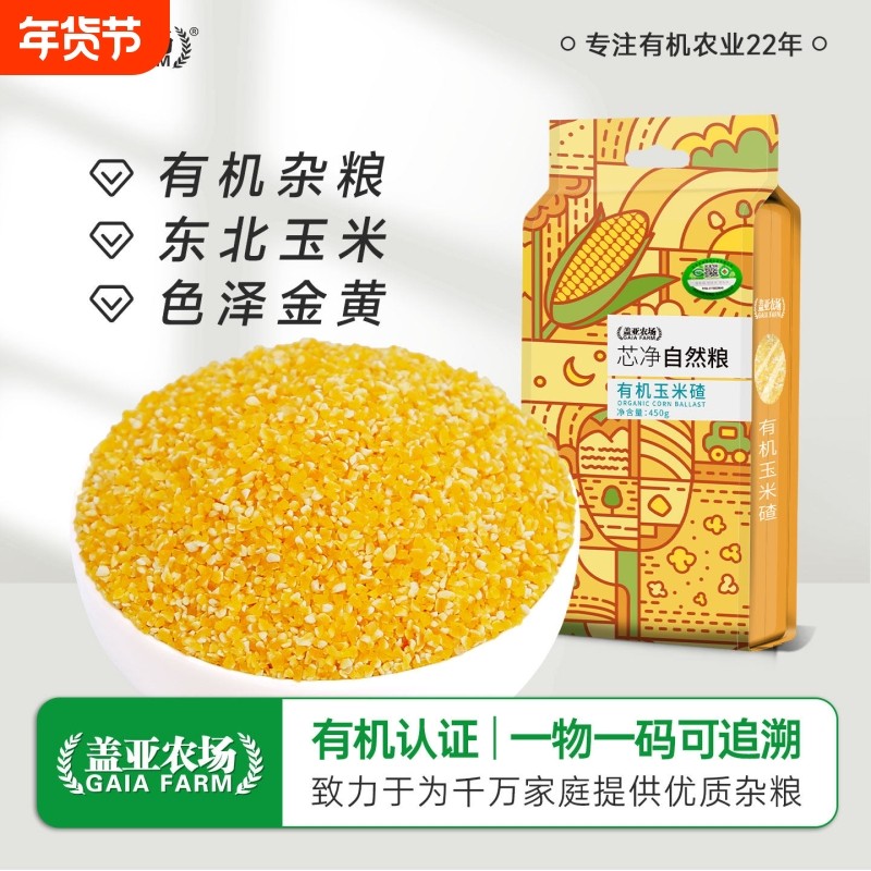 当季新粮东北有机玉米碴450g新货苞米大小碴粥窝头玉米渣五谷杂粮,粮油调味/速食/干货/烘焙,玉米糁/玉米渣,淘宝优惠券,粉丝福利购,淘宝优惠卷