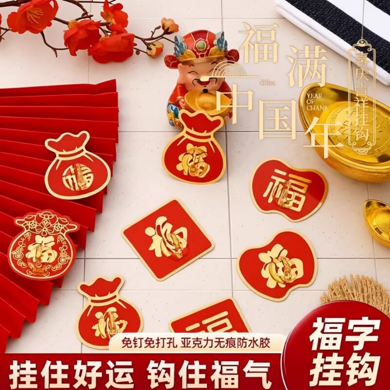 福字红色喜庆挂钩强力粘胶免打孔粘钩无痕墙壁承重墙上门挂免钉