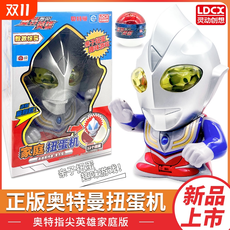 灵动奥特曼指尖英雄扭蛋机迪迦奥特曼儿童大号盲盒手办人偶玩具