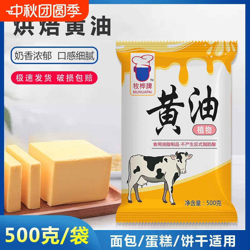 动物黄油烘焙家用牛轧糖煎牛排专用食用植物奶油原料商用袋装批发