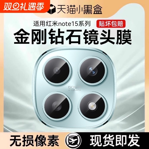 适用红米note15/note14镜头膜