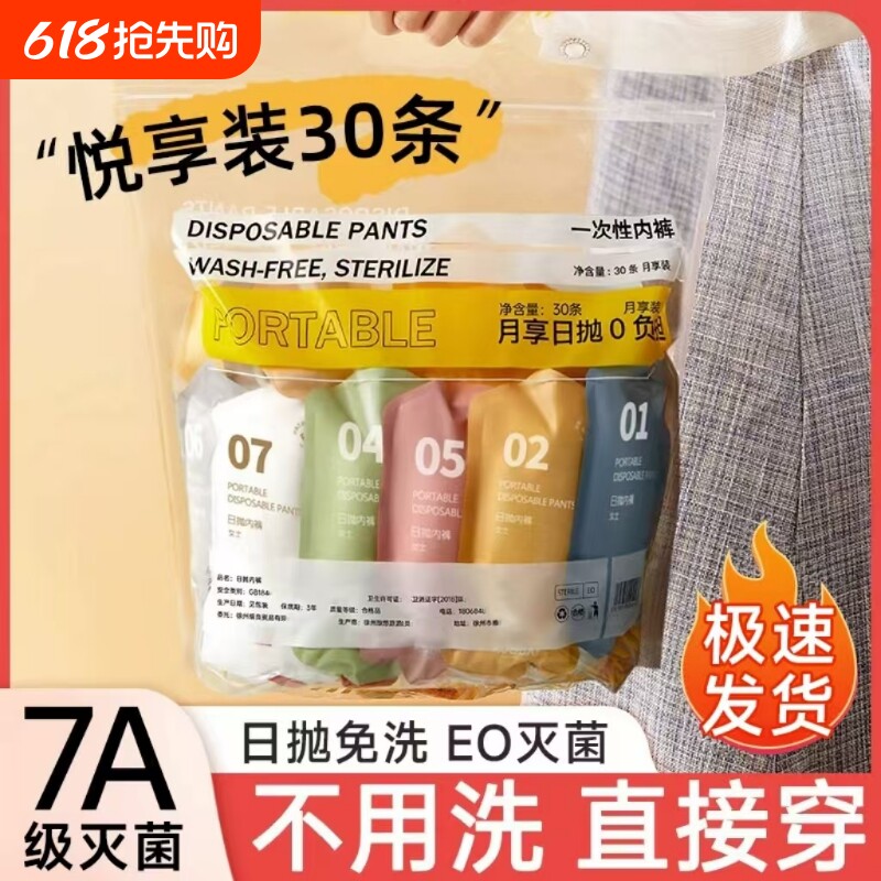 20条一次性内裤女免洗灭菌女孕产妇月子日抛便携式短裤月经期免洗