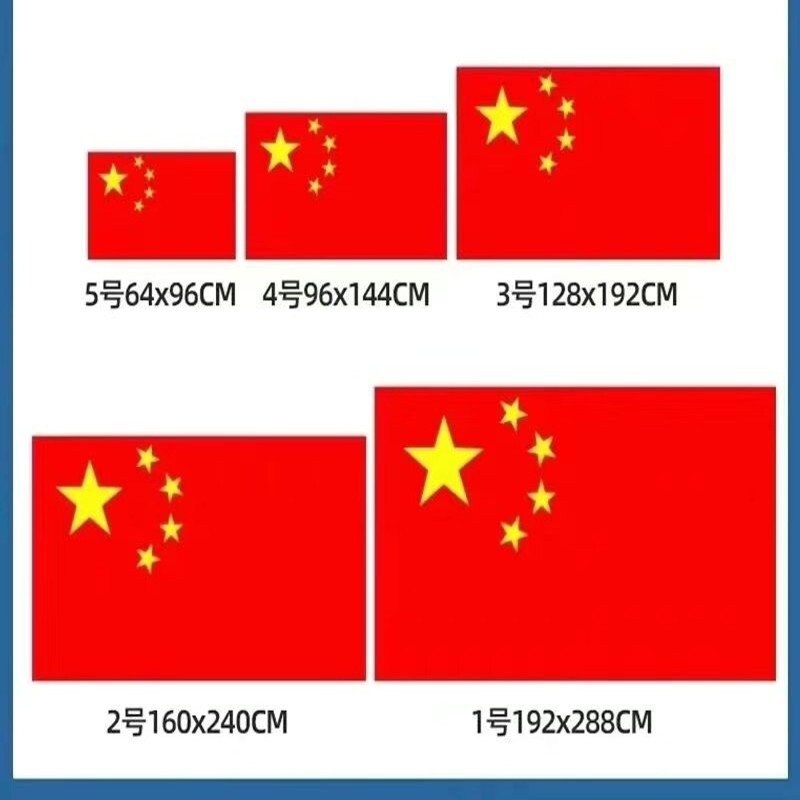 加厚户外国旗红旗1号2号3号4号5号6号纳米防水标准大号中国国旗大红旗旗杆旗帜五星红旗旗子装饰手摇伸缩落地