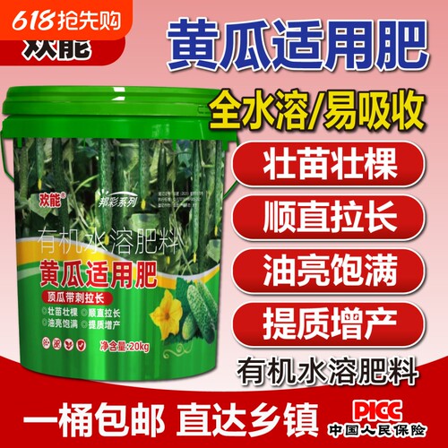 邦彩黄瓜适用肥有机水溶肥料冲施肥拉长拉直顶花带刺生根壮苗桶肥