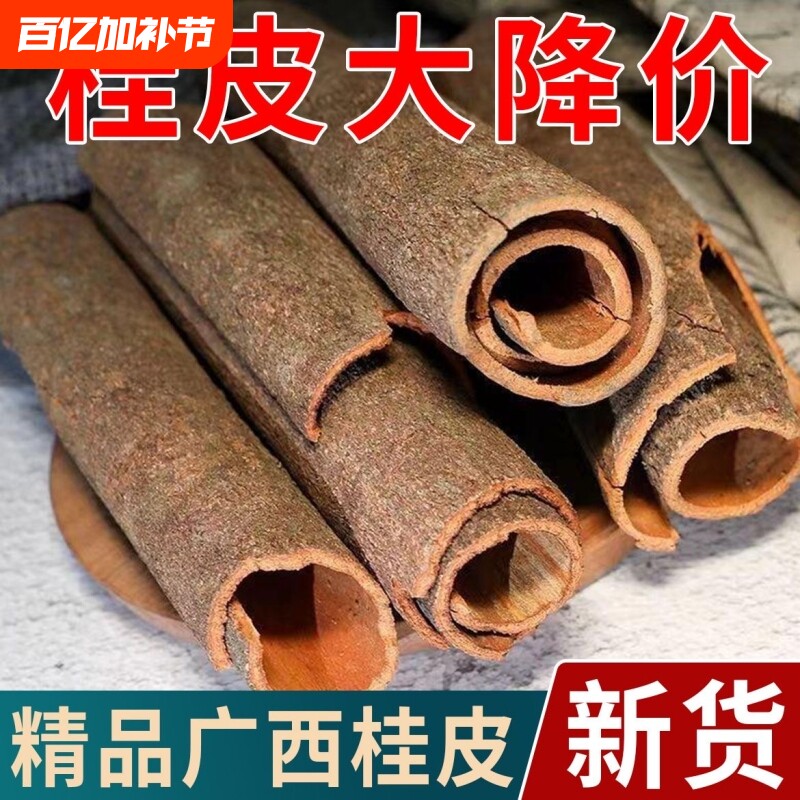 广西桂皮干货大料香料卤肉料炒菜茶叶蛋煲汤专用调料500克肉桂