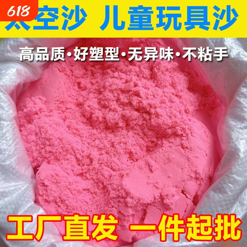 【50斤】太空沙玩具沙散沙补充装彩色儿童安全魔力沙子橡皮泥黏土
