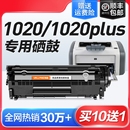 适用惠普1020plus激光打印机硒鼓粉laserjet 1020plus墨盒12a复印一体机墨粉盒hp1020易加粉Q2612a碳粉仓原装