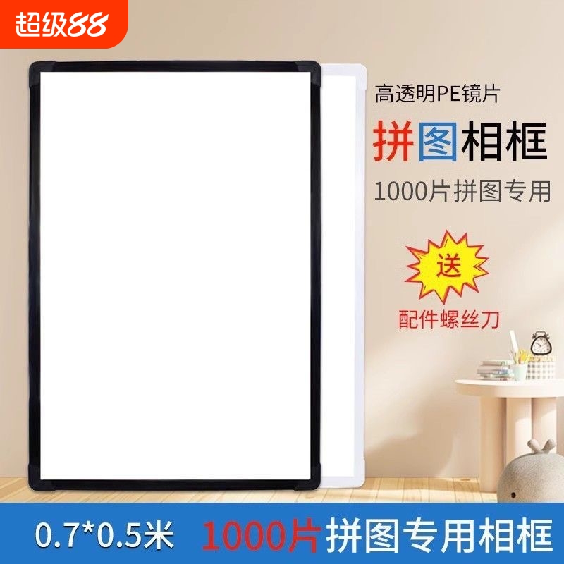拼图专用画框相框裱框70×50厘米画框框架1000片裱框挂墙大尺寸空