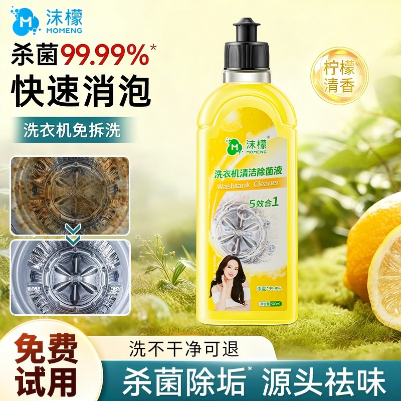 沫檬洗衣机清洗剂强力除垢杀菌深度清洁污渍神器滚筒专用波轮自洁