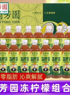 兰芳园鸭屎香港式冻柠茶
