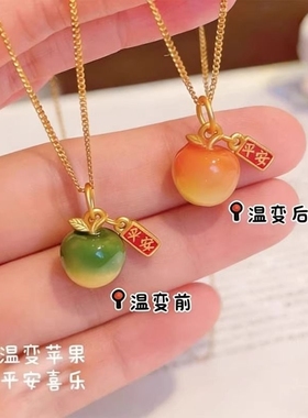 感温变色幻彩苹果项链平安果吊坠高级感送女友礼物项链送妈妈女友