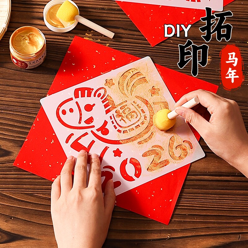 2026新年拓印画幼儿园手工diy印刷画对联马年雕版扩印画新春模