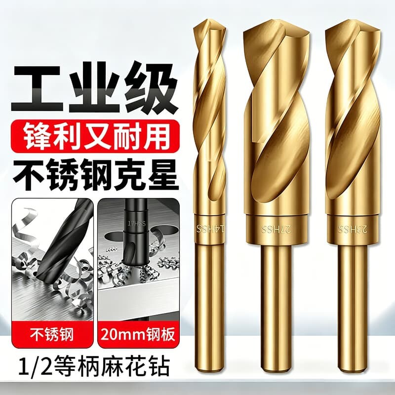 1/2麻花钻头高速钢小柄钻多功能伸缩柄不锈钢铁铝板打孔扩孔钢板