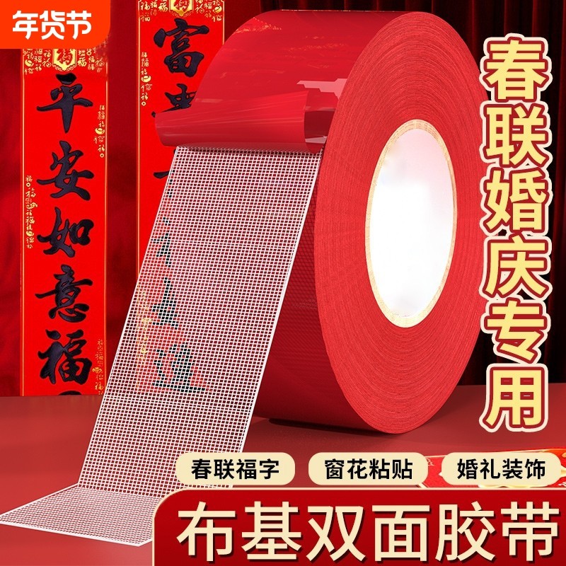 网格双面胶高粘度福字强力固定贴粘地毯春联对联专用不留痕透明无痕墙面不留胶地板地垫门对拼接布基胶带神器,文具电教/文化用品/商务用品,胶带/胶纸/胶条,淘宝优惠券,粉丝福利购,淘宝优惠卷