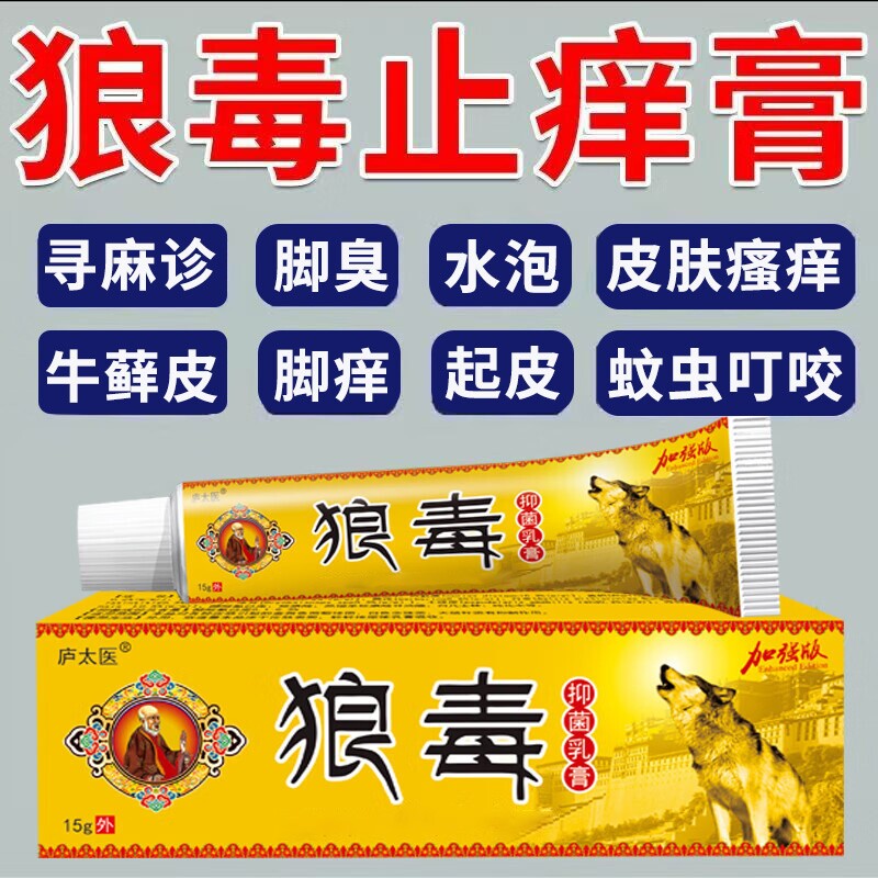狼毒抑菌止痒软膏皮肤乳膏百草狼毒膏苗家药膏大腿内侧百草止痒膏