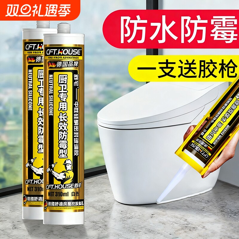 玻璃胶防水防霉厨卫马桶密封胶防水胶卫生间透明胶枪结构胶免钉胶
