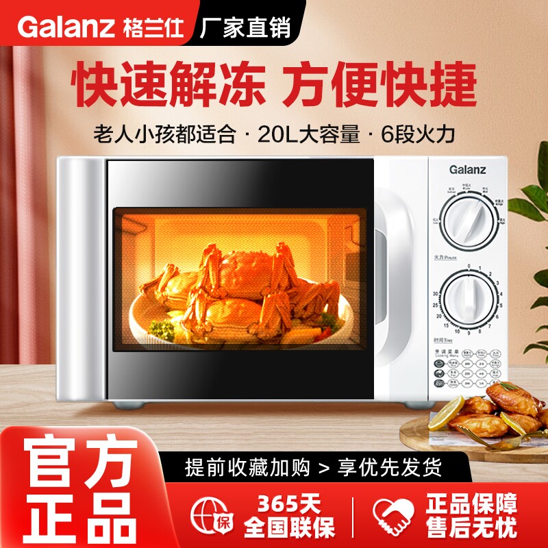 格兰仕微波炉家用智能小型迷你机械式转盘式20升多功能官方正品D4