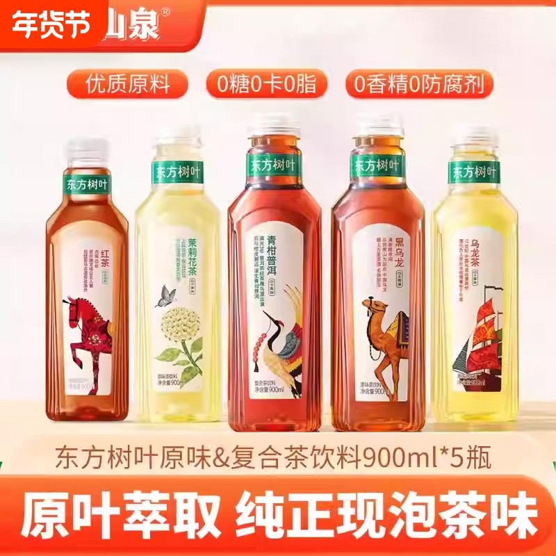 东方树叶900ml5/9瓶青柑普洱茉莉花茶0糖陈皮白茶新鲜日期茶饮料,咖啡/麦片/冲饮,纯茶饮料,淘宝优惠券,粉丝福利购,淘宝优惠卷