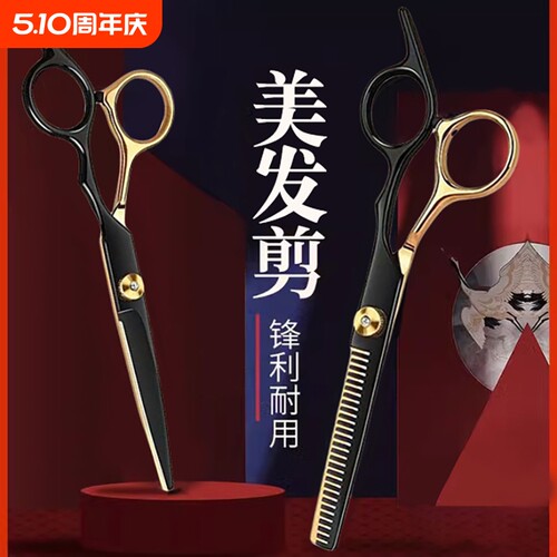理发剪刀专业打薄碎发