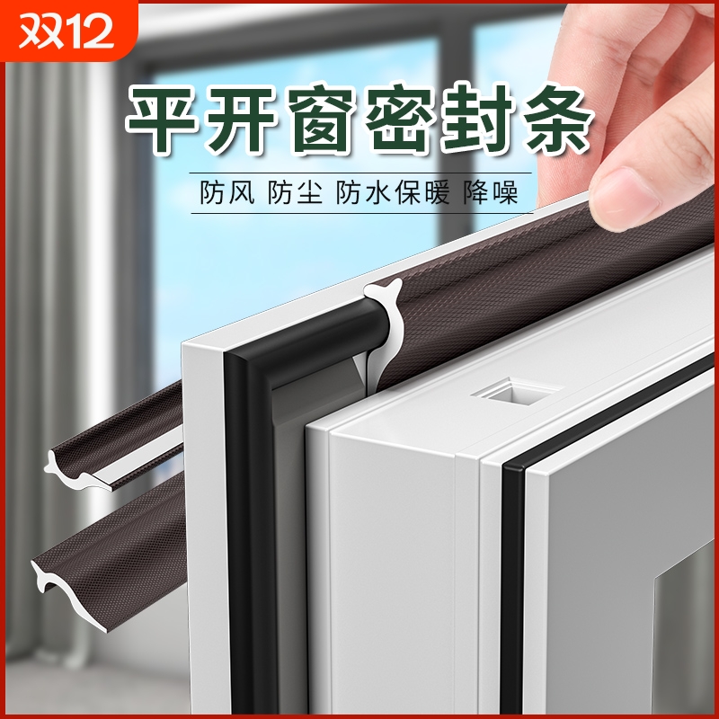 窗户密封胶条塑钢窗断桥铝平开窗门窗密封条封窗神器防风保暖防寒