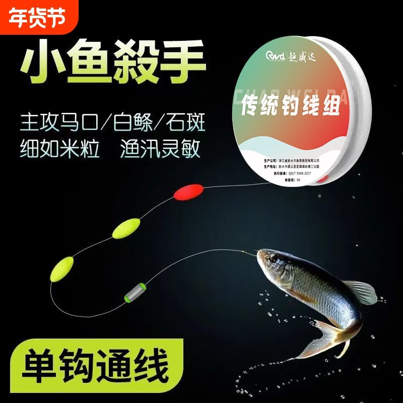 传统三粒套装小鱼小物专用马口白条专用溪流钓线组七星漂石斑鳑鲏,户外/登山/野营/旅行用品,线组,淘宝优惠券,粉丝福利购,淘宝优惠卷