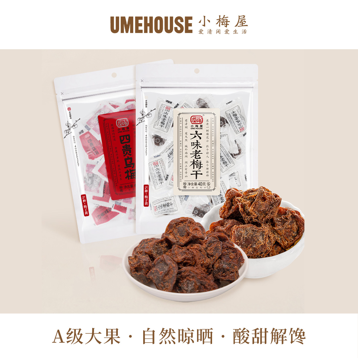 小梅屋2梅干组合2袋零食话梅果干酸乌梅青梅六味梅子酸梅解馋泡酒