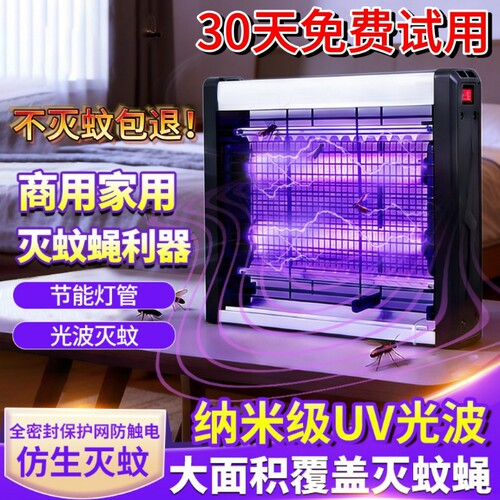 2026新款灭蚊灯灭蝇灯室内餐厅饭店商铺专用强力驱蚊苍蝇捕捉神器