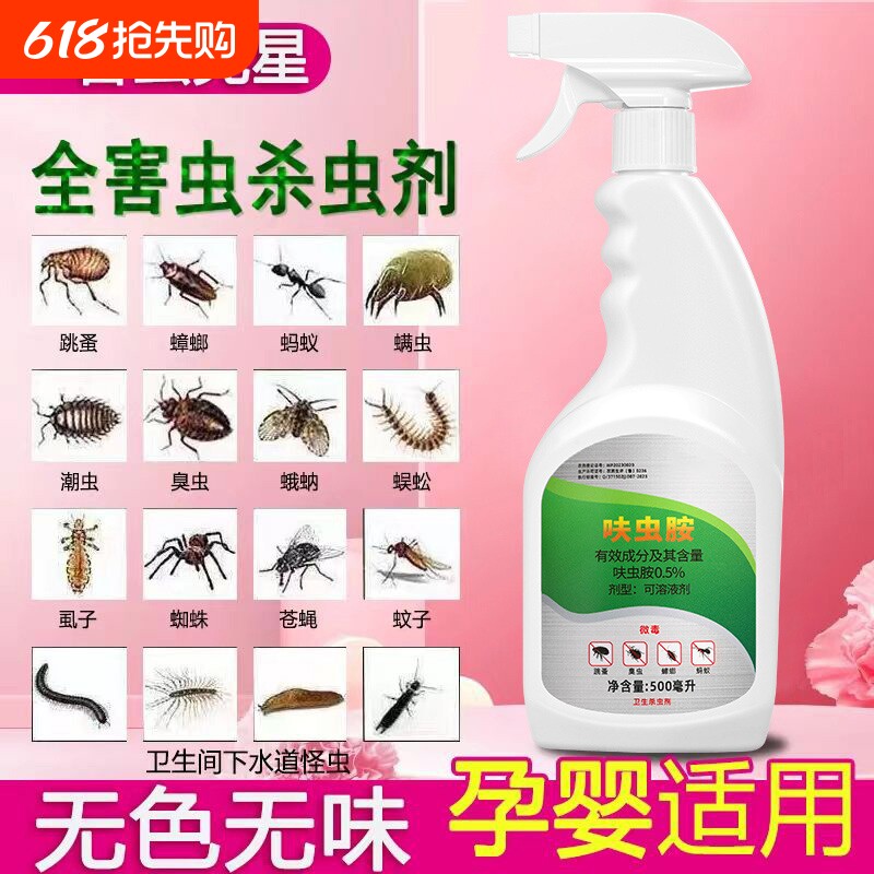 杀虫剂家用蚂蚁杀虫药喷剂喷雾非无毒全窝端呋虫胺室内蜱虫宠物