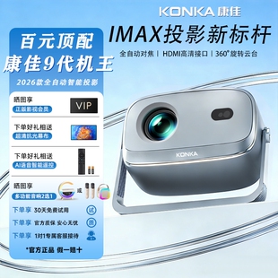 2026新款康佳C9投影仪卧室可连手机投屏一体云台投影机5G