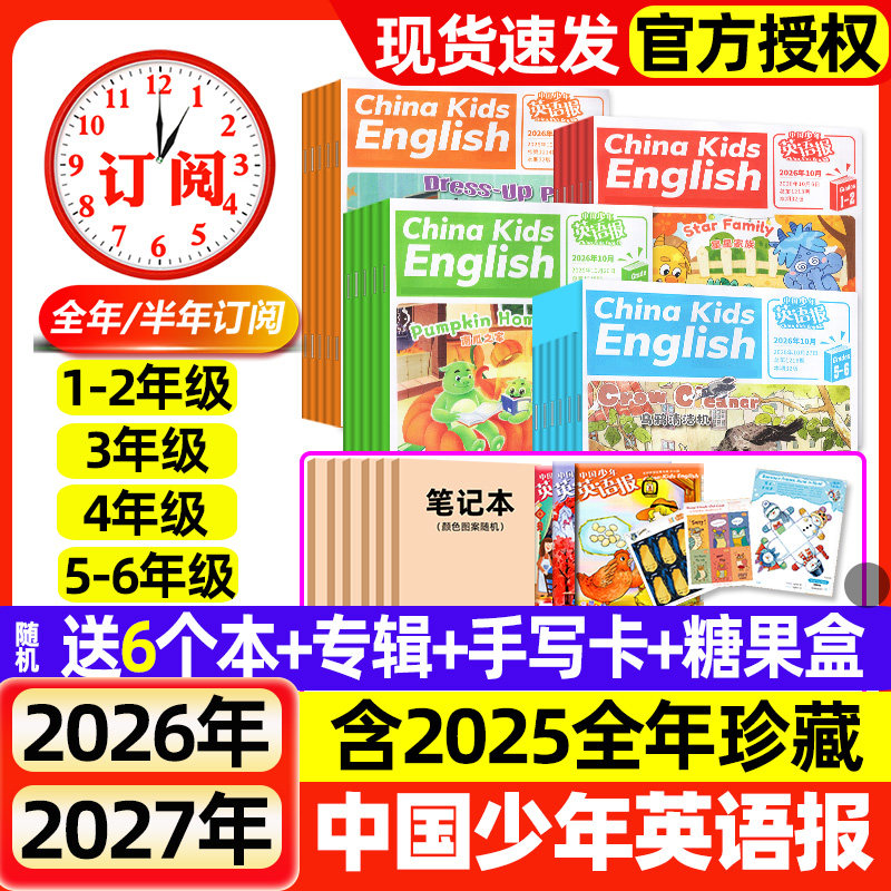 【1-2月新】中国少年英语报杂志1-2/3-4/5-6年级2025/2026年1-12月【全年/半年订阅】小学生英文双语报纸一二三四五六1-6年级过刊