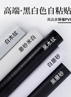 防潮贴纸自粘防水纯黑色纯白色翻新桌面改色自粘贴墙纸防油墙面